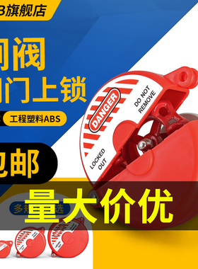 包邮贝迪型闸阀锁门阀锁pvc球阀锁截止阀门手轮锁罩圆盘安全锁具
