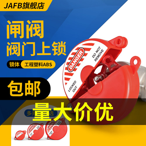 包邮圆形手轮罩锁pvc4mmJAFB闸阀