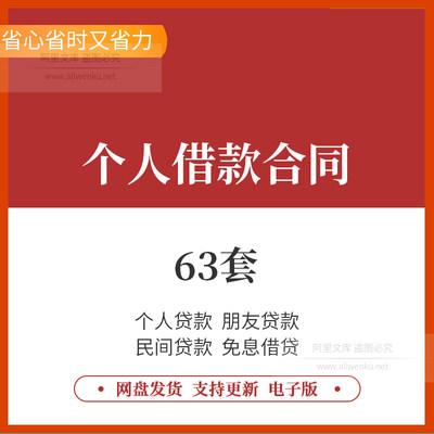 个人借款合同股东民间小额贷款抵押质押借款协议范本模板word文档