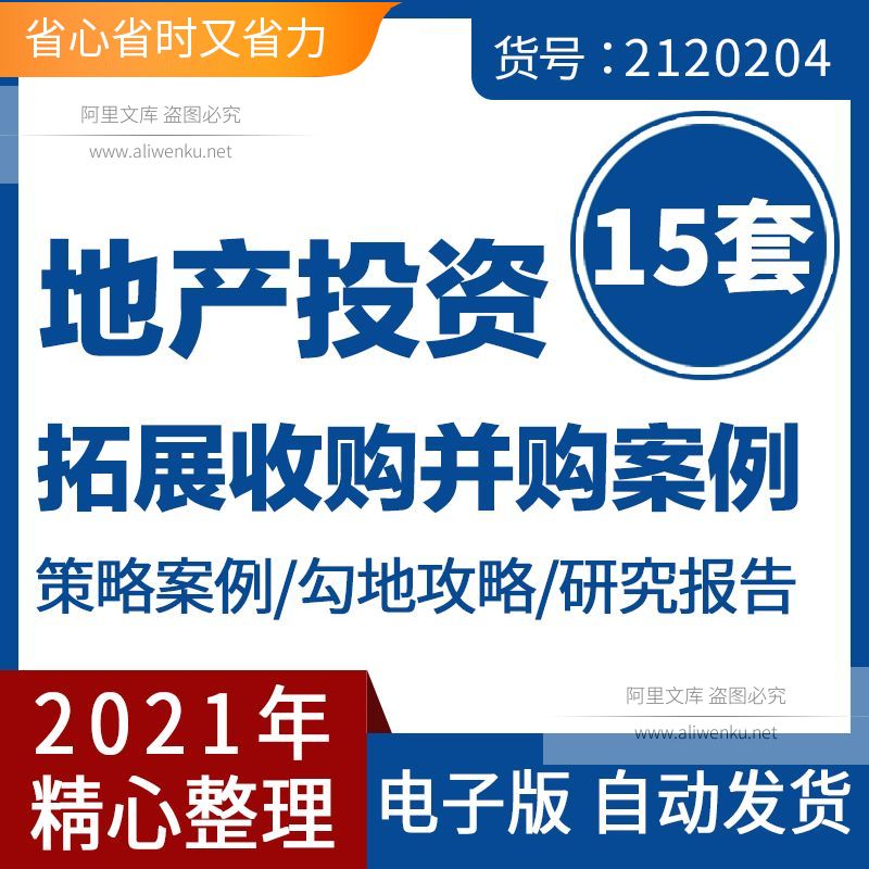 房地产投资拓展收并购可研模板复盘评价土地测算表拿勾地案例 办公设备/耗材/相关服务 刻录盘个性化服务 原图主图