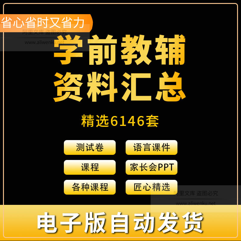 学前教辅教程数学口心算英语语言描红思维训练家长会PPT幼小衔接