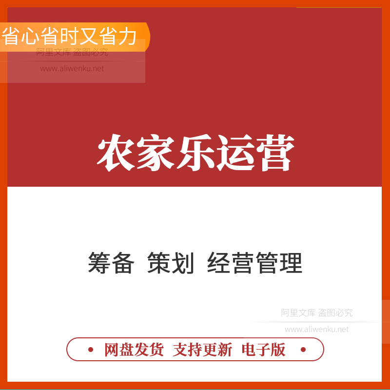 农家乐农业生态农庄策划经营装修设计管理运营筹备资料方案农家乐