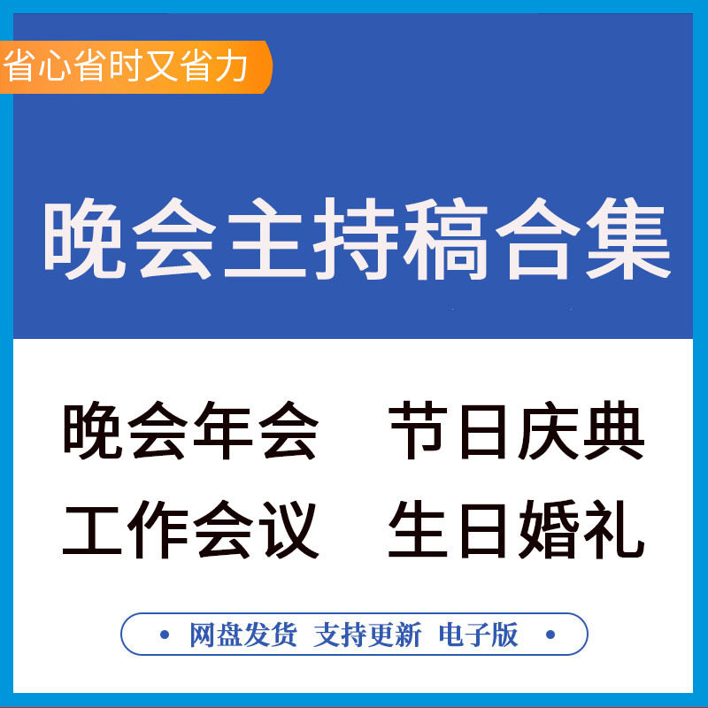 公司年会元旦跨年春节晚会主持词学校迎新毕业晚会主持稿