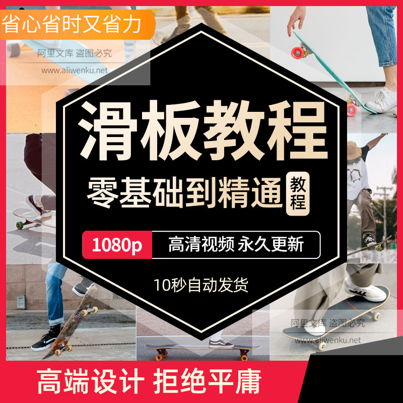 长板滑板初学者零基础双翘滑板教学视频新手入门花样动作技巧教学