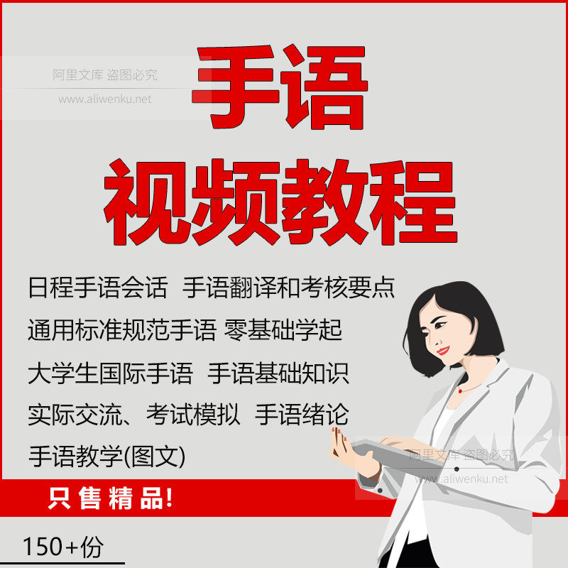 手语教学视频教程中国手语哑语聋哑人零基础入门自学课程国际通用