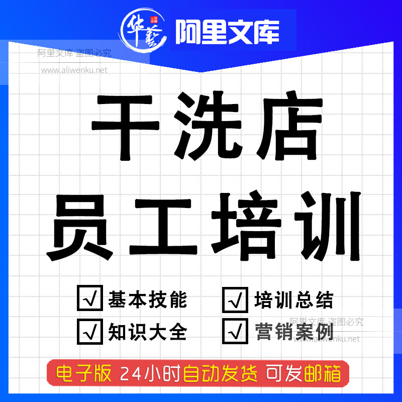 连锁干洗店洗衣店员工洗衣师衣物服装面料洗涤保养技术培训资料干