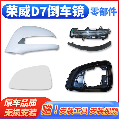 荣威D7后视镜d7dmh倒车镜配件