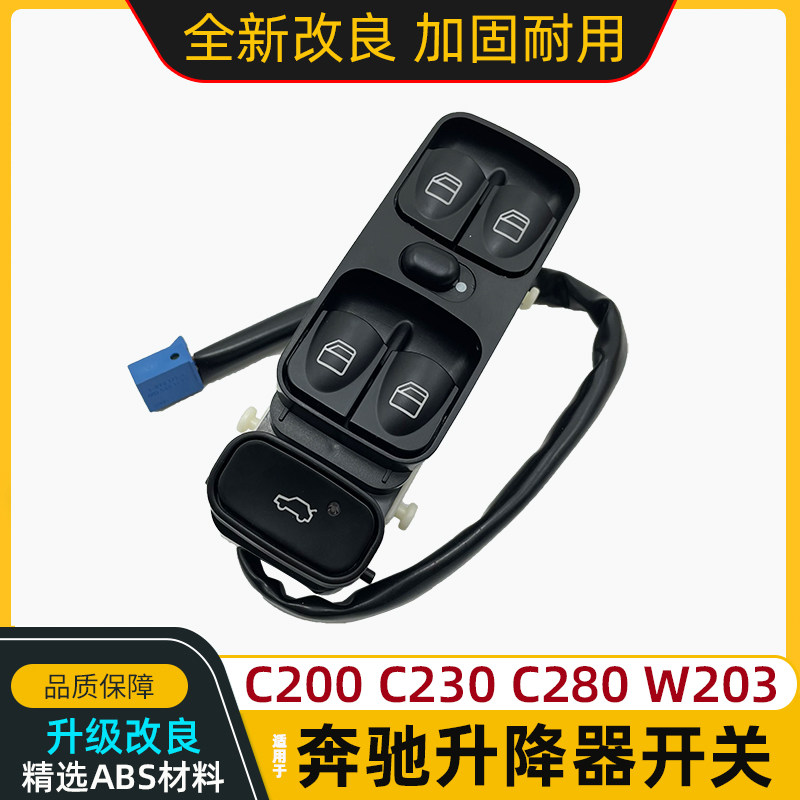 适用老款奔驰W203CLKC200C220C230C280240玻璃升降器开关车窗按钮