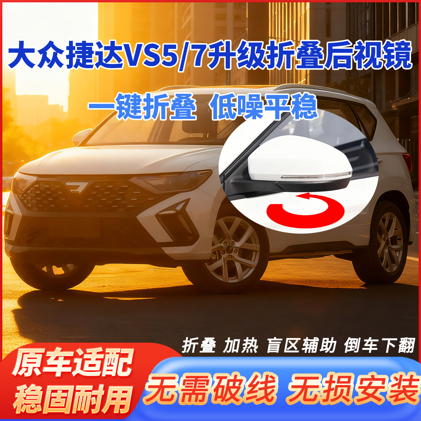 适用于大众捷达VS5VS7改装自动折叠后视镜加热倒车下翻变道辅助