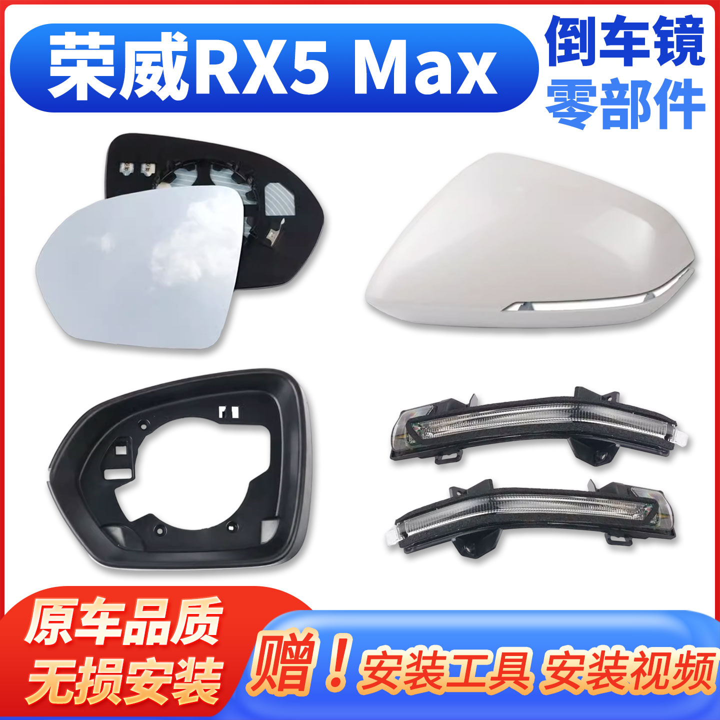 荣威RX5MAX倒车镜零部件