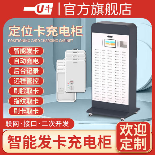 定位卡充电柜智能发卡换卡管理柜