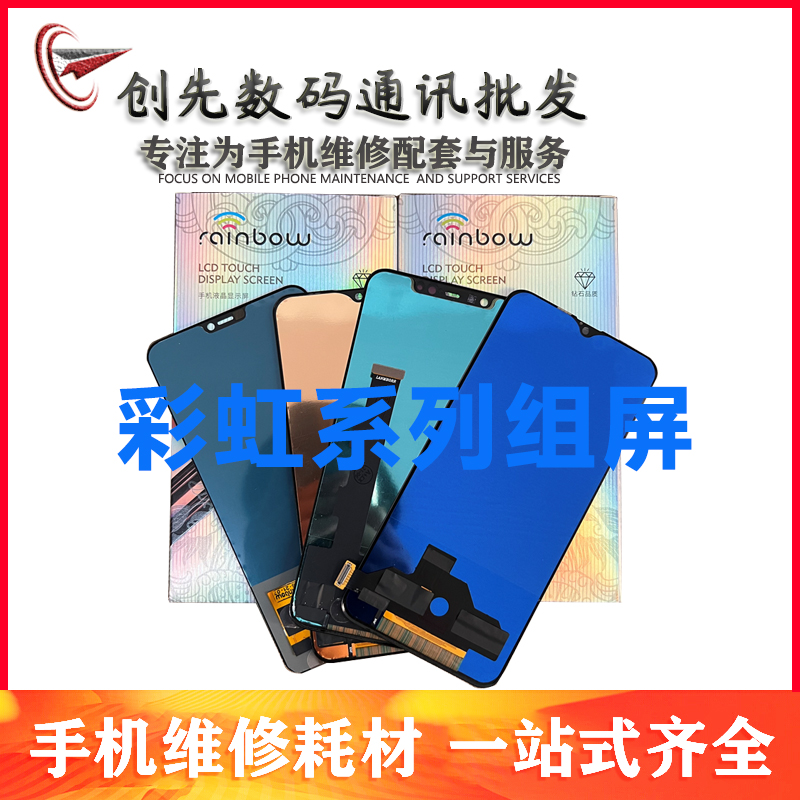 彩虹魔术2/p20pro/mate20/8x/9X/8C/9P 屏幕总成