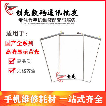 适用nova2 2S plus nova3 3i3e nova4/4e青春版液晶背光NOVA6SE