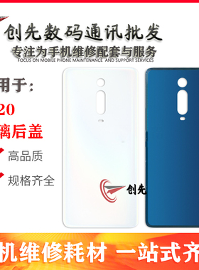 创先后盖适用于小米 红米k20 K20pro 后盖 手机电池后盖中框外壳