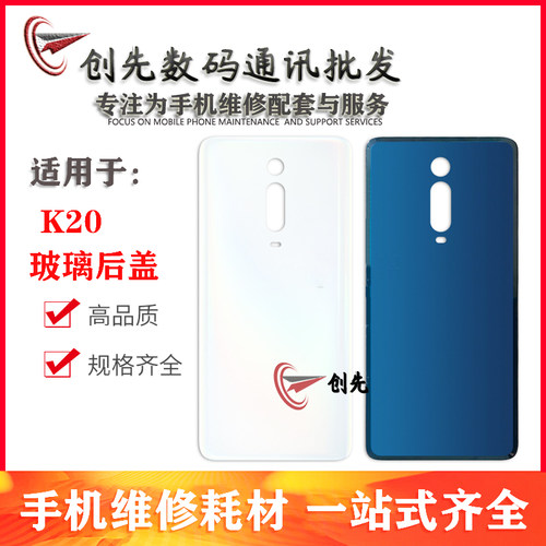 创先后盖适用于小米 红米k20 K20pro 后盖 手机电池后盖中框外壳