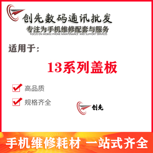创先盖板适用于苹果13 13pro 13mini 13proMax X13盖板带OCA外屏
