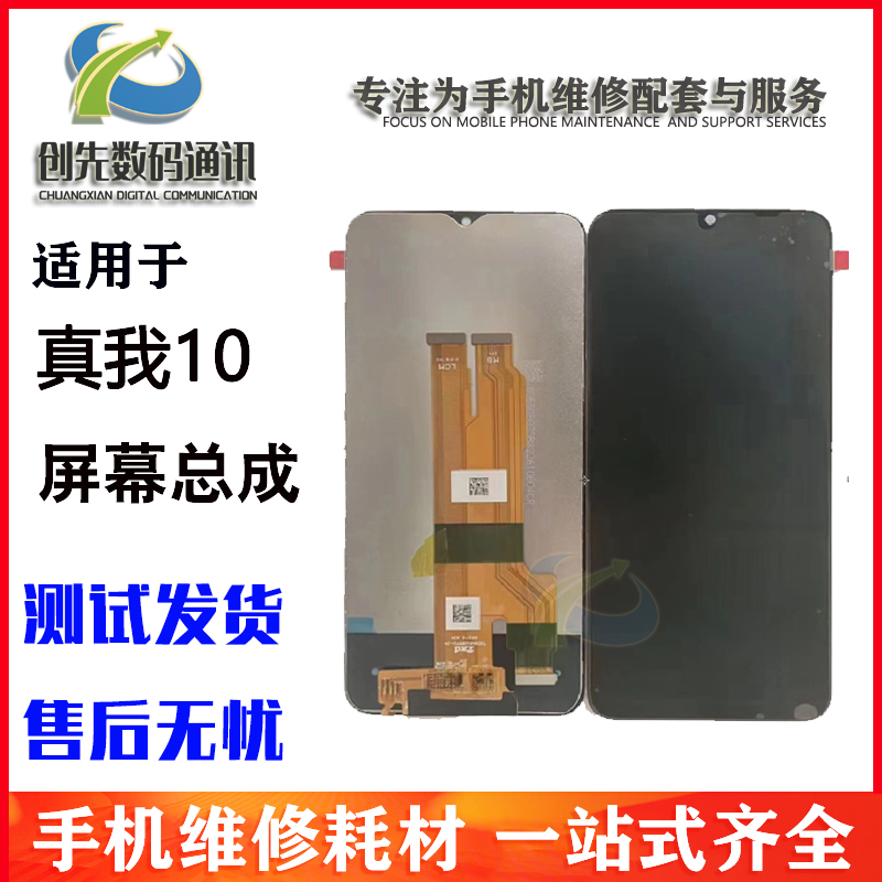 屏幕适用于Realme10 真我10 realme10Pro内外 一体显示屏幕总成