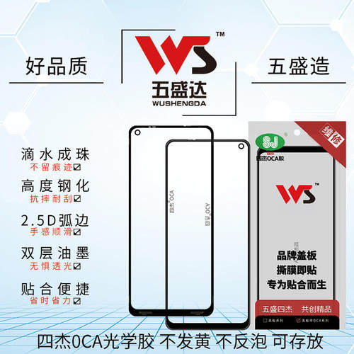 五盛达盖板带四杰OCA 适用 红米note7/nt7pro 红米note8pro手写屏