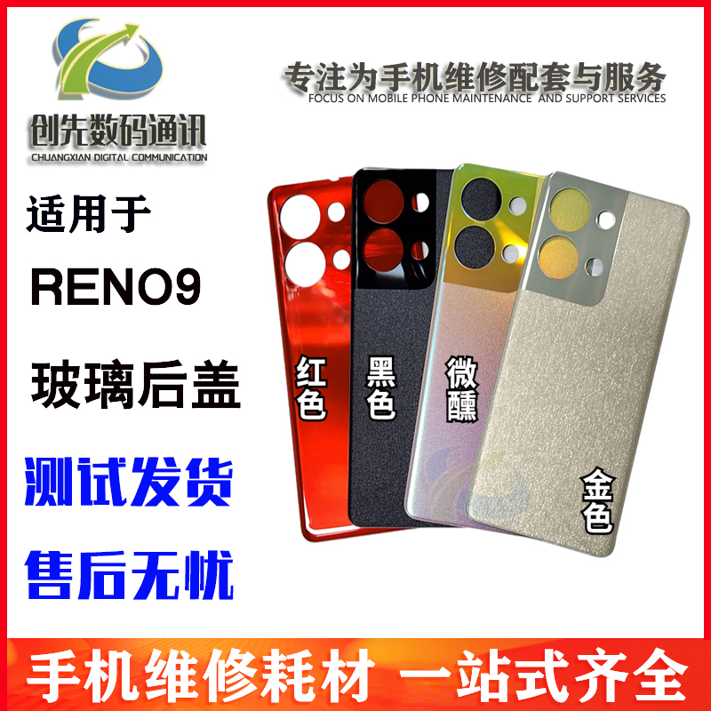 创先外壳适用于OP reno9后壳电池盖reno9Pro后盖玻璃手机镜片