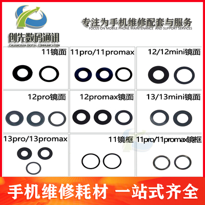 创先镜片适用红米note11 11E 11SE 11pro 11Tpro +摄像头镜片镜面