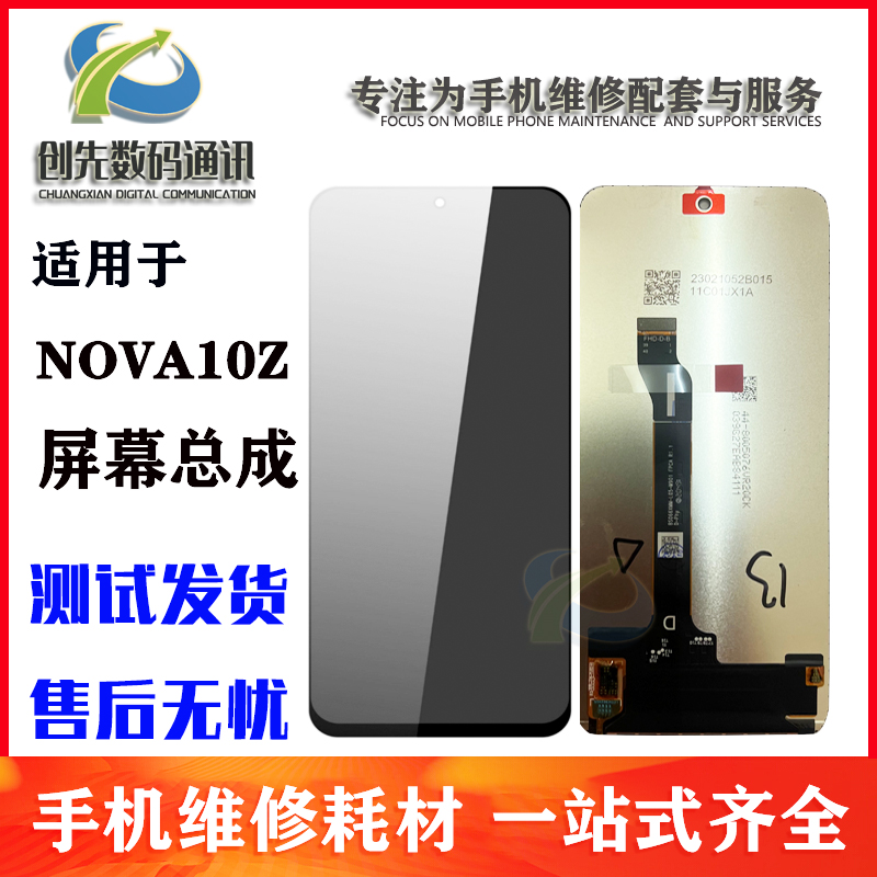 Nova10Z屏幕总成CCHA-AL80