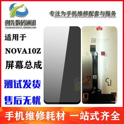 Nova10Z屏幕总成CCHA-AL80