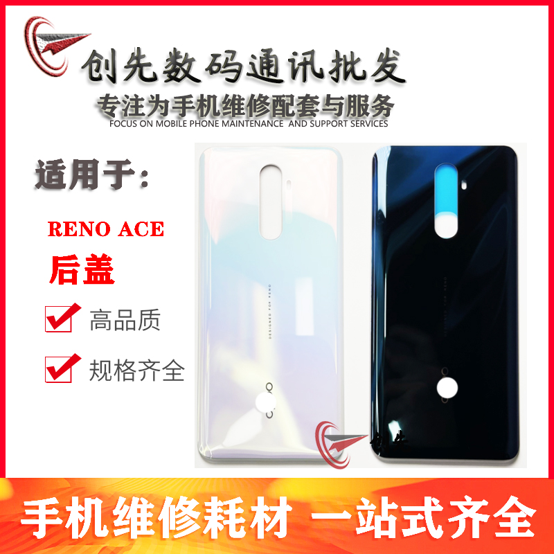 机壳适用于OPPO RenoACE/RenoACE2玻璃后盖后壳外壳电池盖背壳