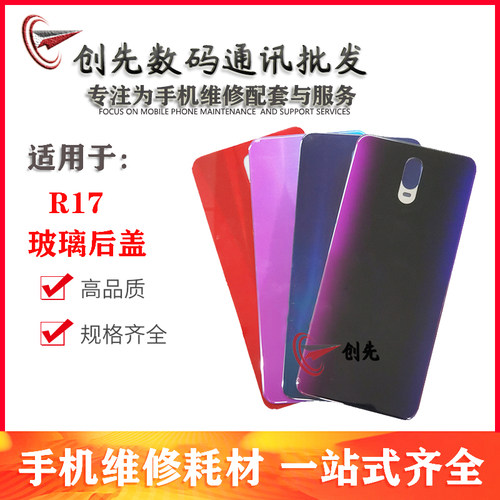 创先后盖适用于OP R17后盖 r17 电池后盖电池盖后壳手机后盖外壳