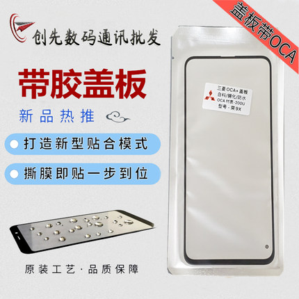 盖板带OCA适用于vi Y52S/Y53S/Y30/K7X IQOONEO/Y7S/Z5/Y9S盖板