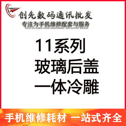 创先后盖适用AP 11 11PRO 11PROMAX 免拆大孔玻璃后壳 一体冷雕