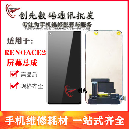 创先屏幕适用于OPPO RenoACE2 ACE2屏幕总成触摸液晶内外玻璃一体