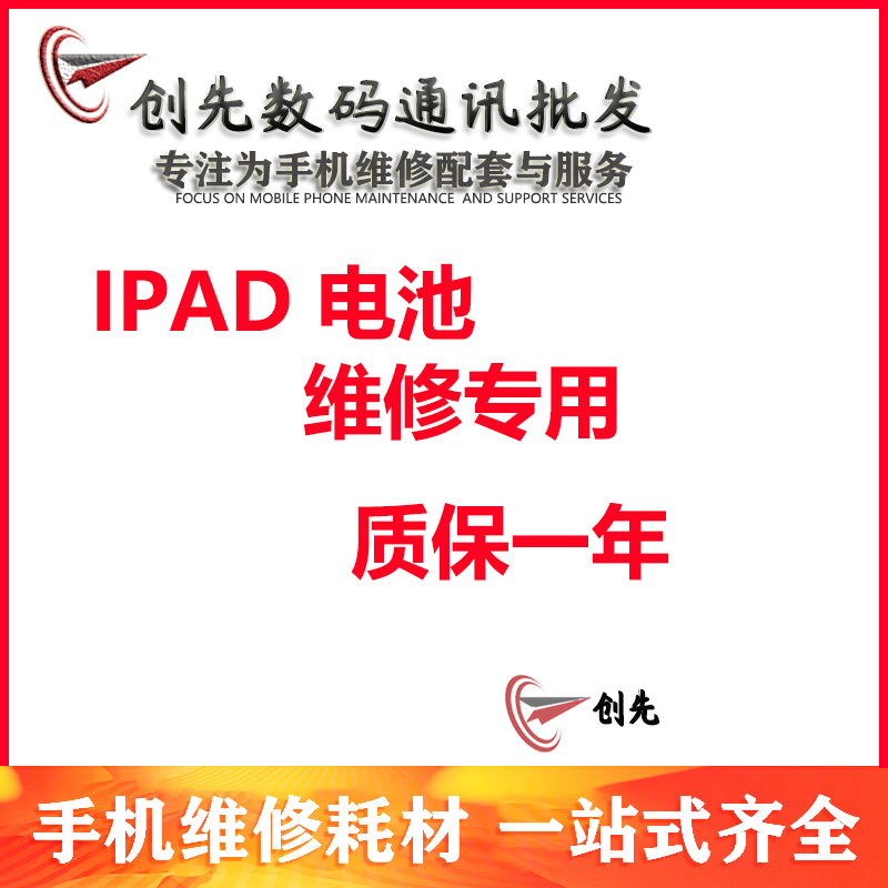 创先ipad3/4ipad5 ipad6 pro9.7 10.5 12.9mini2/3 mini4平板电池
