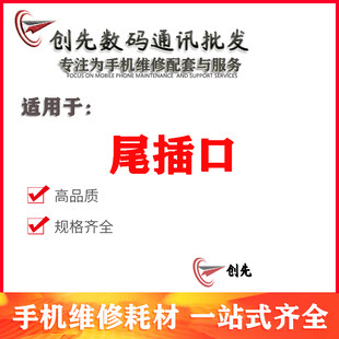 创先尾插口适用麦芒7 play荣耀10 V10 20s20pro nova3e 4e 2s青春