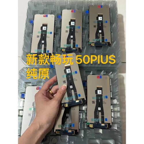 适用于华为荣耀畅玩50plus屏幕总成 50P/play8T内外屏触摸液晶