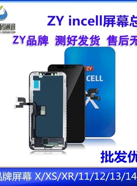 适用于ZY屏幕总成incell液晶显示屏 苹果15 15PRO 15PROMAX 16PRO