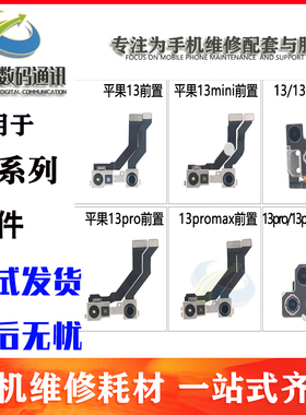 创先尾插排线适用于X13 13pro 13proMax 13mini平果13摄像头