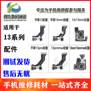 创先充电尾插排线适用于X13 13pro 13proMax 13mini平果13摄像头