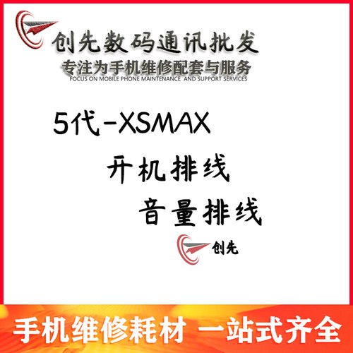 适用于6代plus 5代5S/C X XSMAX 7代8代开机音量排线主板信号排线