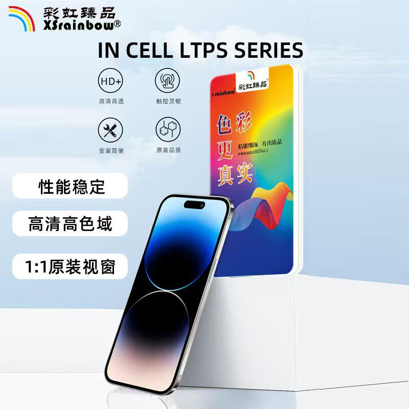 彩虹臻品屏幕总成适用于13