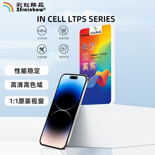 彩虹臻品屏幕总成适用于XS XR XSMAX 11/11/12Promax 12mini