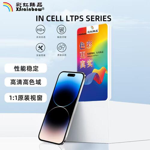 彩虹臻品屏幕总成适用XXS11XR