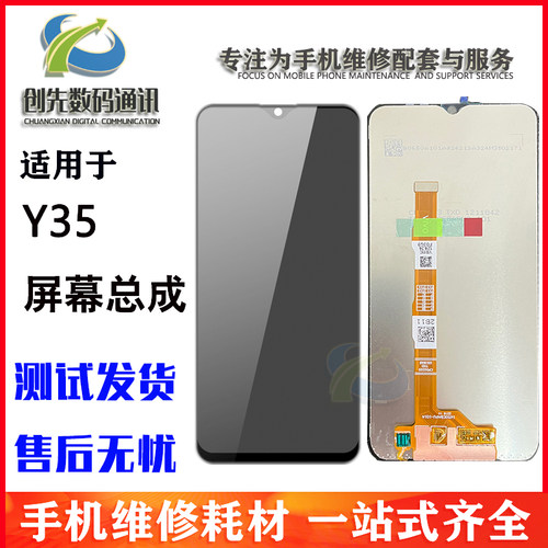 vivoY35屏幕总成V2203A触摸