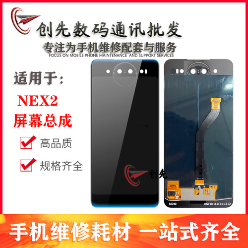 创先适用于液晶nex总成屏幕