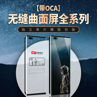 无缝曲面盖板带OCA适用mate20pro 30pro MT40RS P40pro P30P 盖板