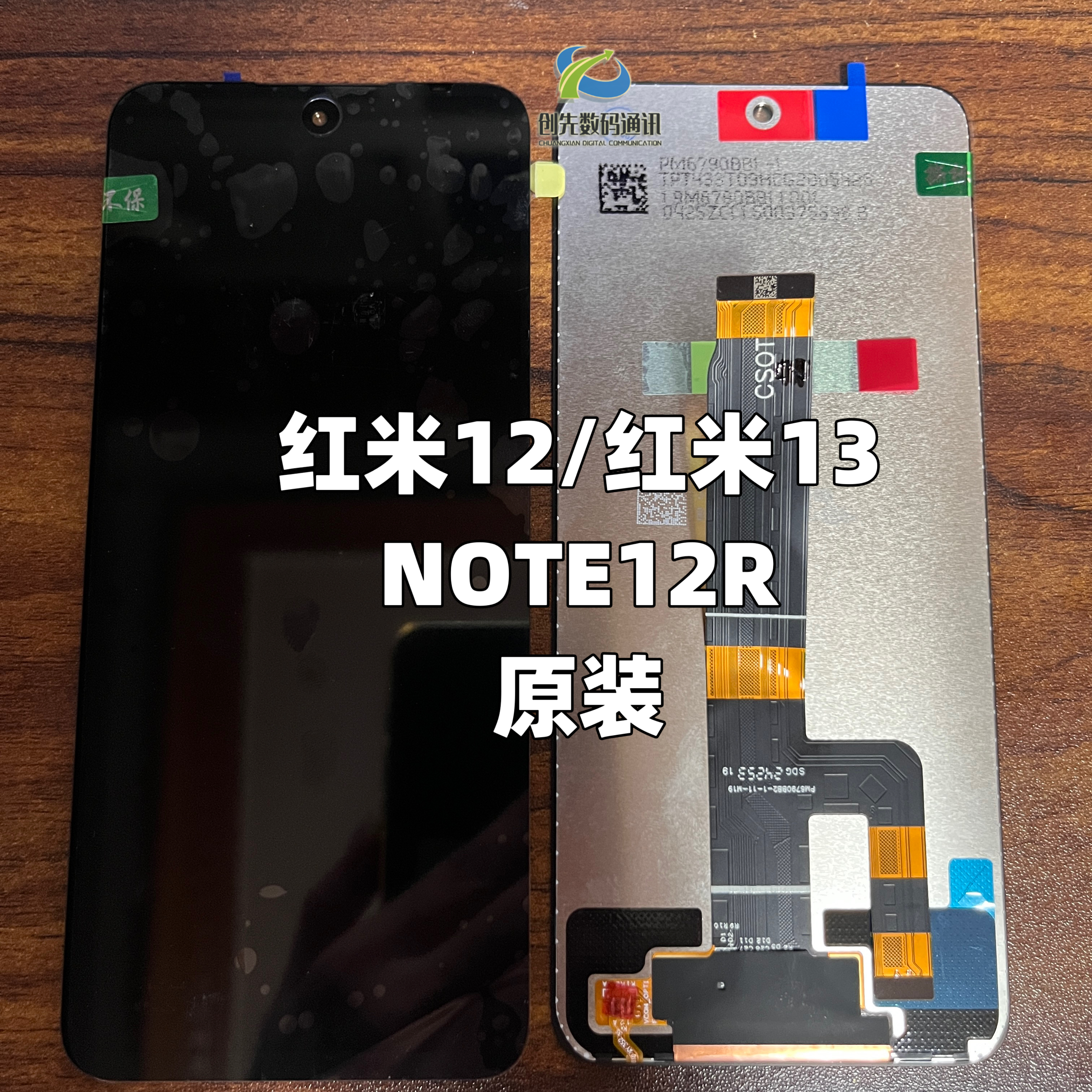 适用于小米 Redmi红米12 5G/红米13/红米note12R屏幕总成原装显示