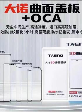 大诺曲面盖板适用于 Reno9 Reno9pro pro+ 真我10pro+ A1pro 通用