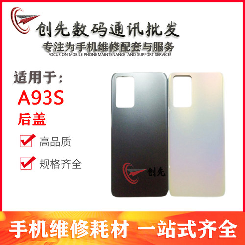 A93S5G手机后壳玻璃