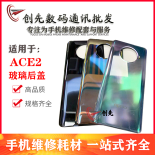 创先后盖适用于Ace2 玻璃电池盖op renoace2 5g外壳机壳后盖