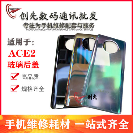 创先后盖适用于Ace2 玻璃电池盖op renoace2 5g外壳机壳后盖
