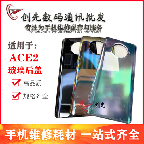 创先后盖适用于Ace2 玻璃电池盖op renoace2 5g外壳机壳后盖